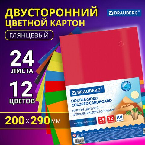 Картон цветной А4 2-сторонний МЕЛОВАННЫЙ EXTRA 24 листа 12 цветов, BRAUBERG, 200х290 мм, 115167