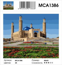 MCA1386 Картина по номерам  "Мечеть в Усть-Каменогорске", 40х50 см