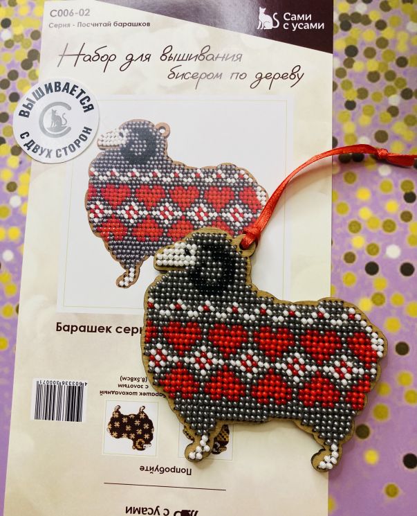 Сами с усами. Набор для вышивания двухсторонний "Барашек серый в красное сердечко" 8,5х8, арт. 2С006-02