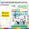 Картон белый А4 МЕЛОВАННЫЙ EXTRA (белый оборот) 10 листов папка, BRAUBERG KIDS, 200х283, 115161