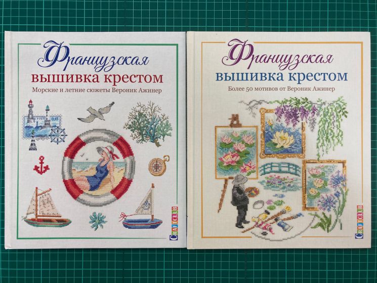  Комплект из 2-х книг Французская вышивка крестом "Морские и летние сюжеты + Более 50 мотивов" Вероник Ажинер КК-3