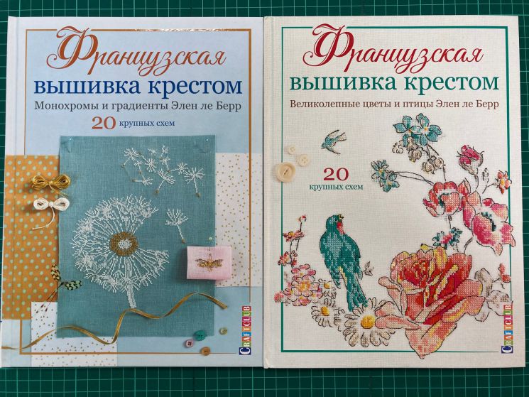  Комплект из 2-х книг Французская вышивка крестом "Великолепные цветы и птицы + Монохромы и градиенты" Элен ле Берр КК-5