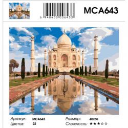 МСА643 Картина по номерам  "Тадж-Махал в Индии",  40х50 см